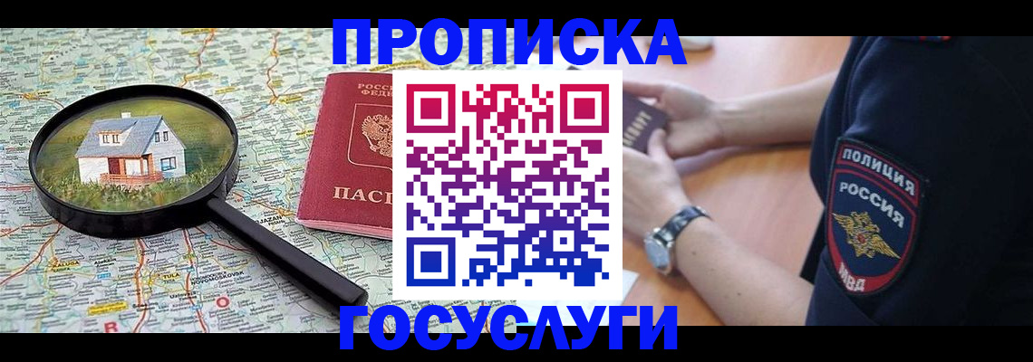 прописка ребенка в Волосово