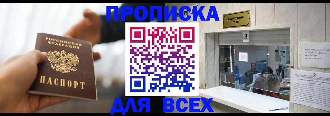прописка 2025 в Волосово